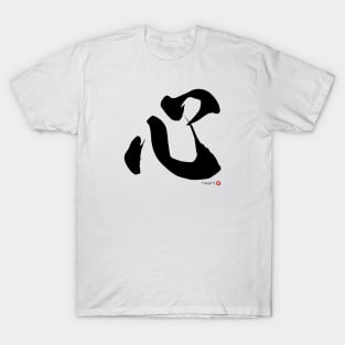 Japanese Kanji: HEART Character Calligraphy Mindfulness Design *Black Letter* T-Shirt